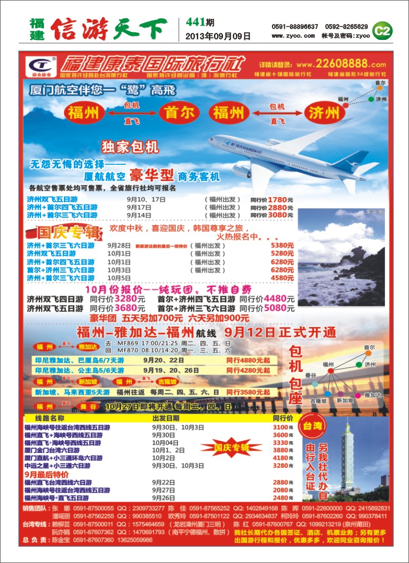 C2 康泰国际旅行社