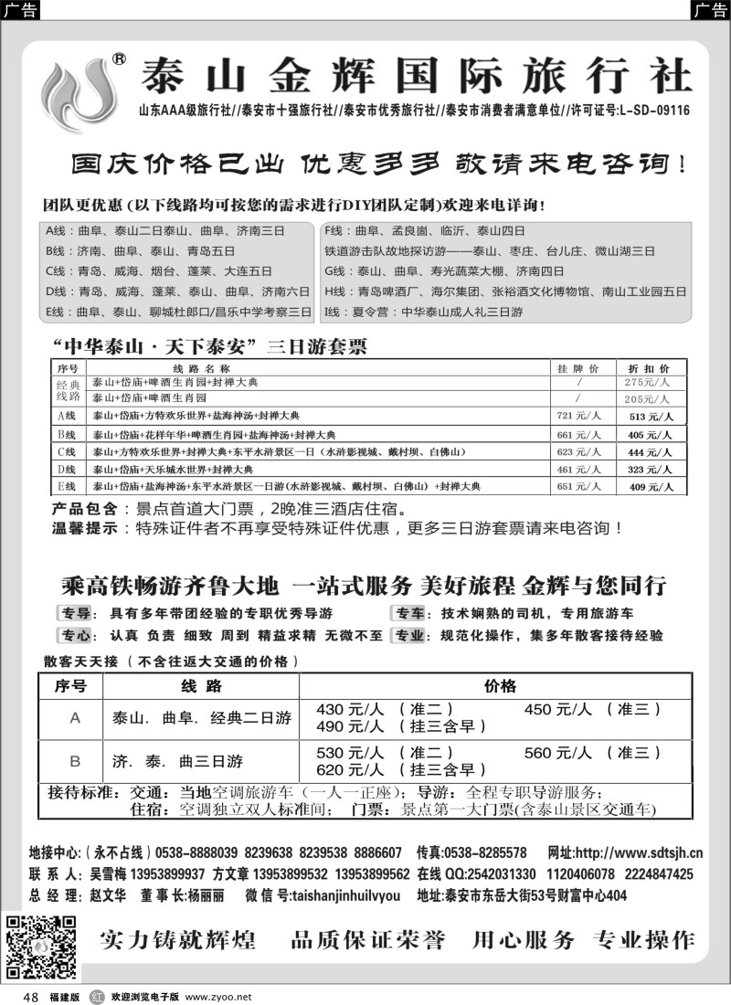 r48 泰山金辉国际旅行社