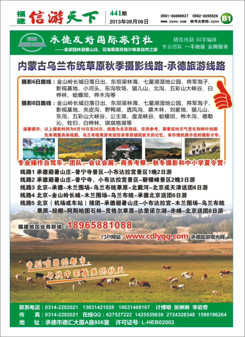 B1 承德友好国际旅行社