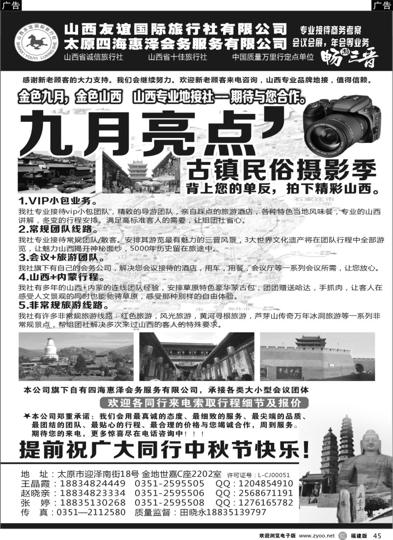 r45 山西友谊国际旅行社●畅游晋蒙