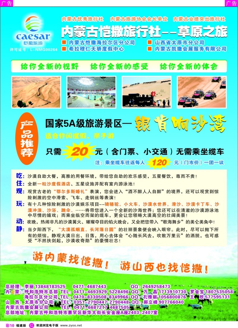 r彩10 内蒙古恺撒旅行社--草原之旅