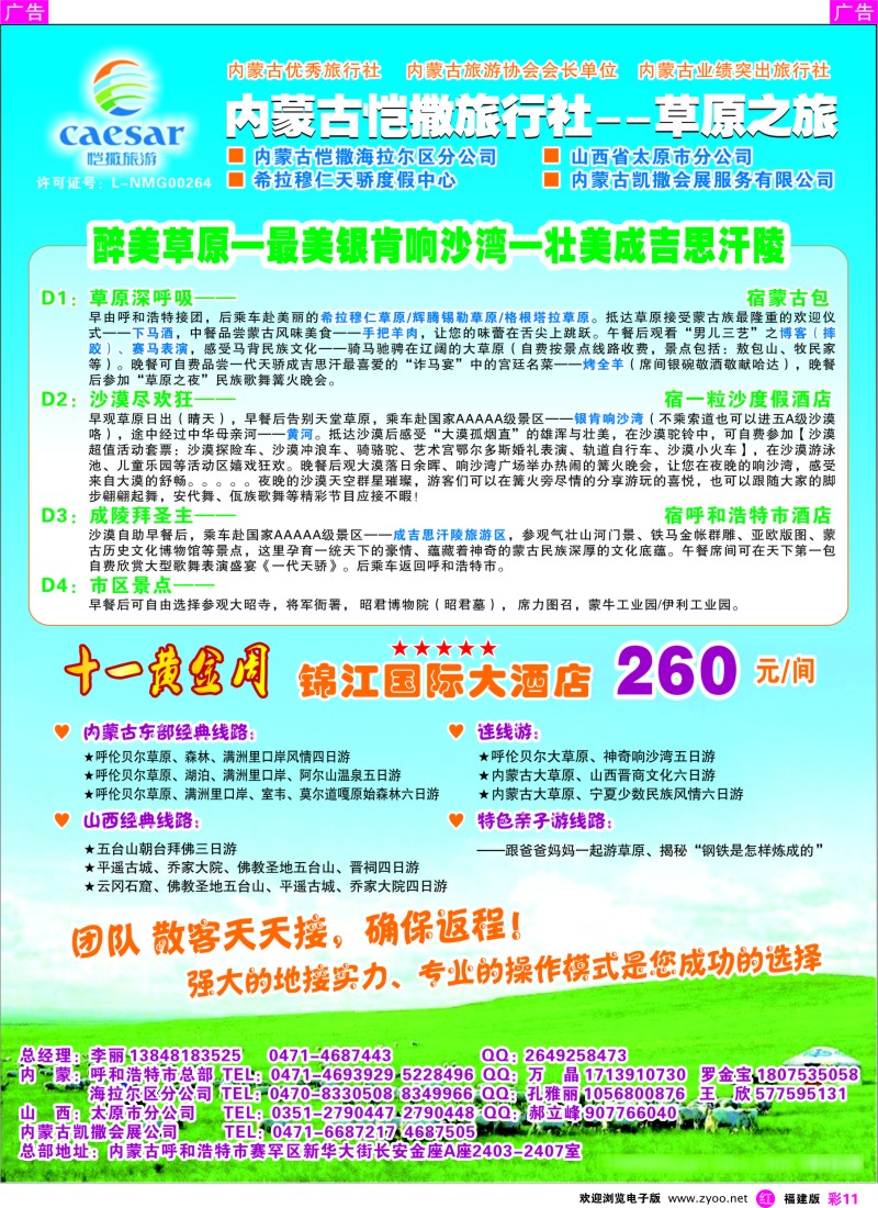 r彩11 内蒙古恺撒旅行社--草原之旅