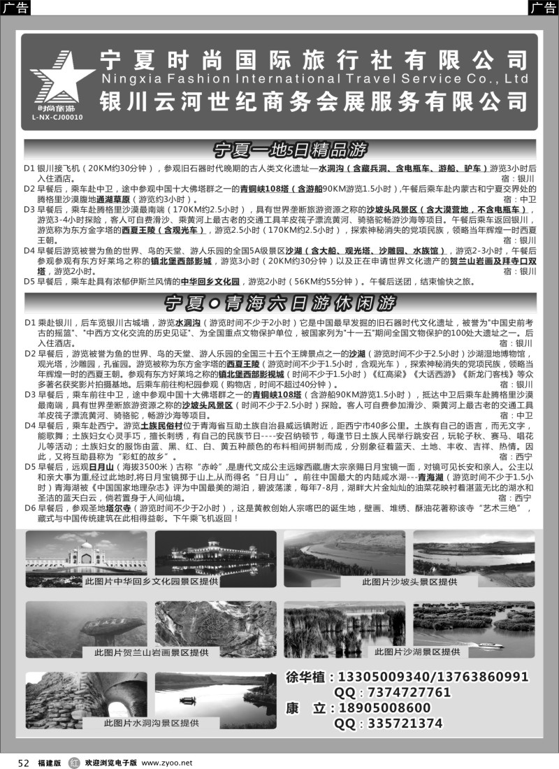 r52 宁夏时尚国际旅行社有限公司