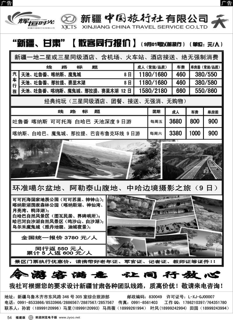 r54 辉恒时光—新疆中国旅行社1
