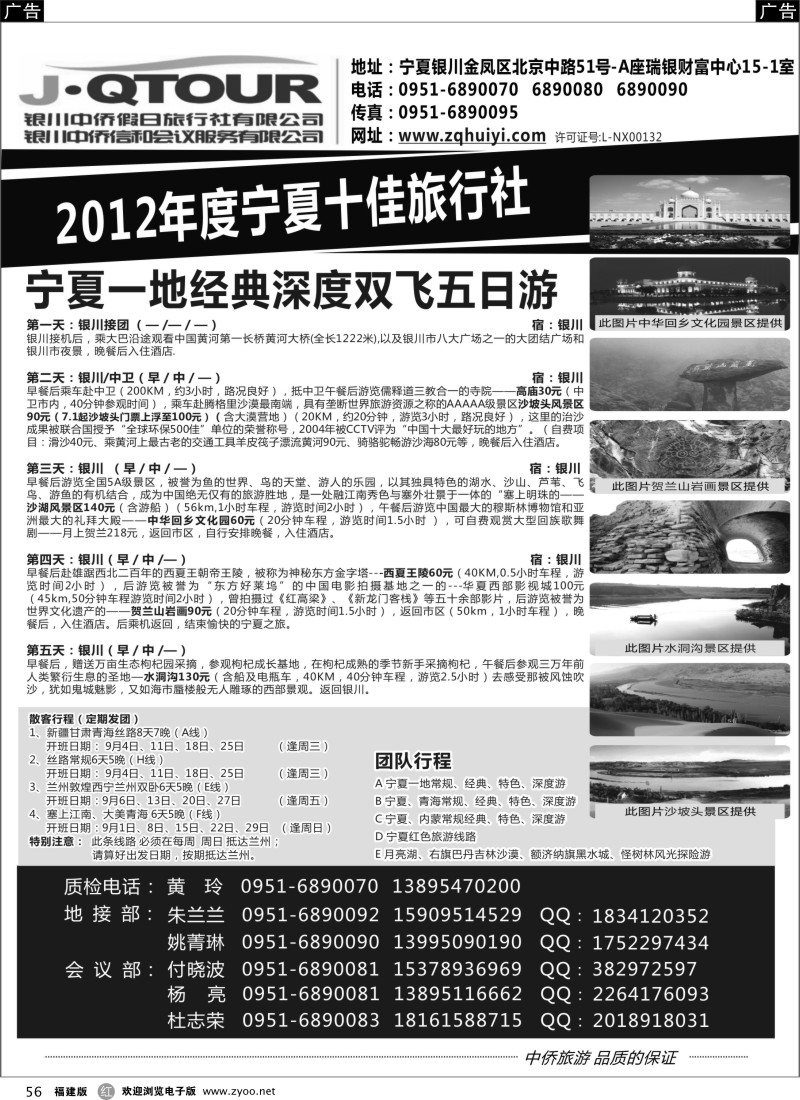 r56 银川中侨假日旅行社