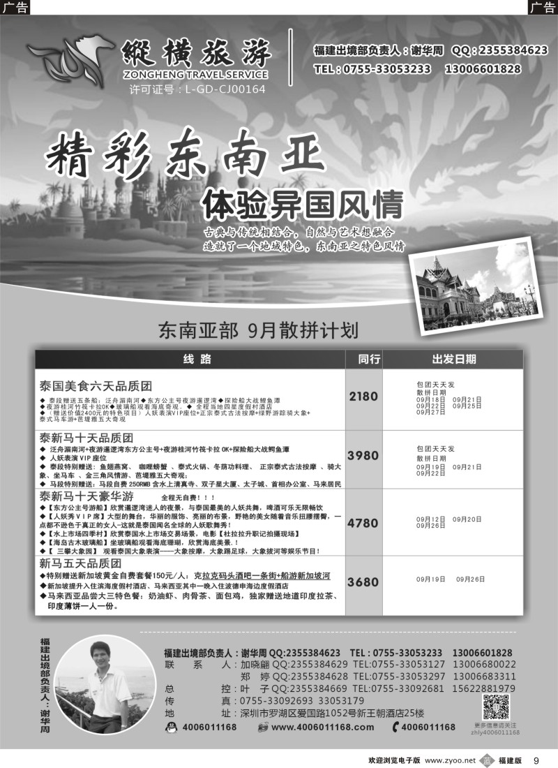 b09 纵横旅游