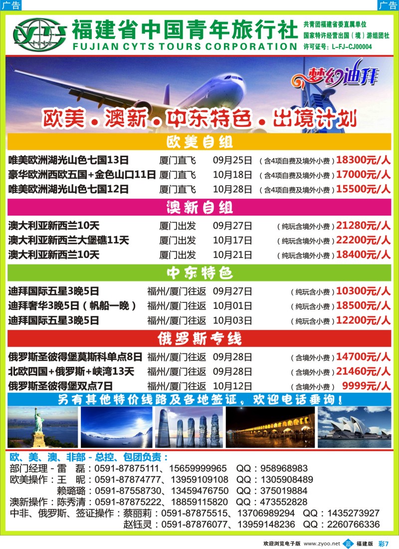 b彩07 【中国青年】欧美●澳新●中东特色●出境计划_1