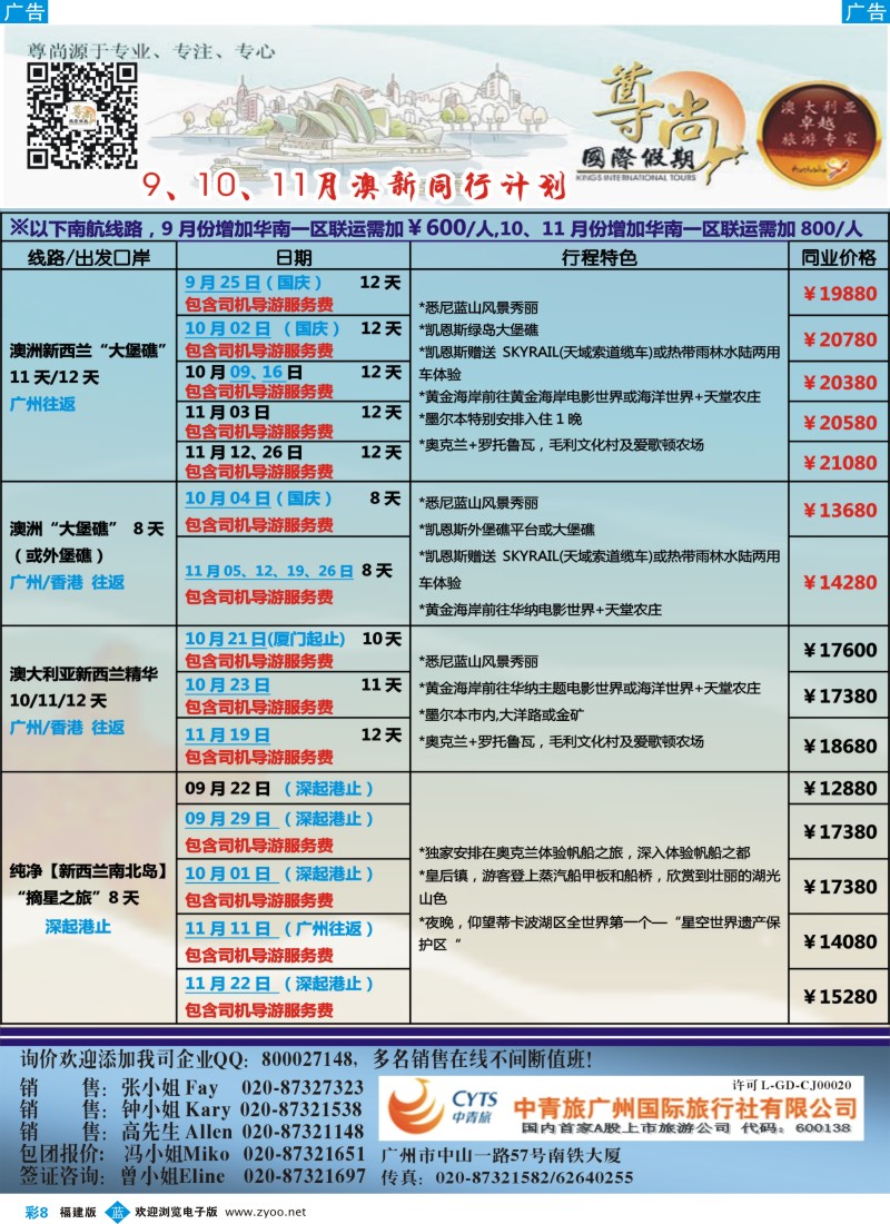 b彩08 【尊尚国际假期】2013年9、10月澳新团队散拼计划