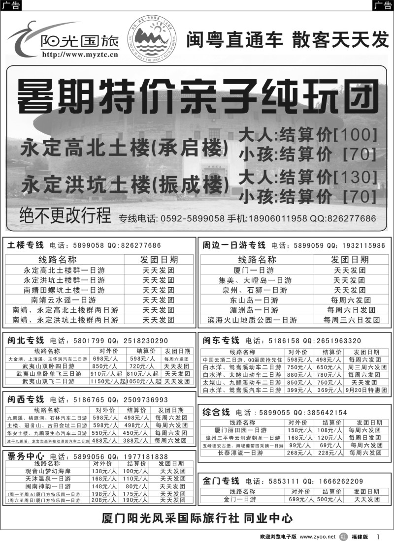 r01 厦门阳光风采国际旅行社同业中心