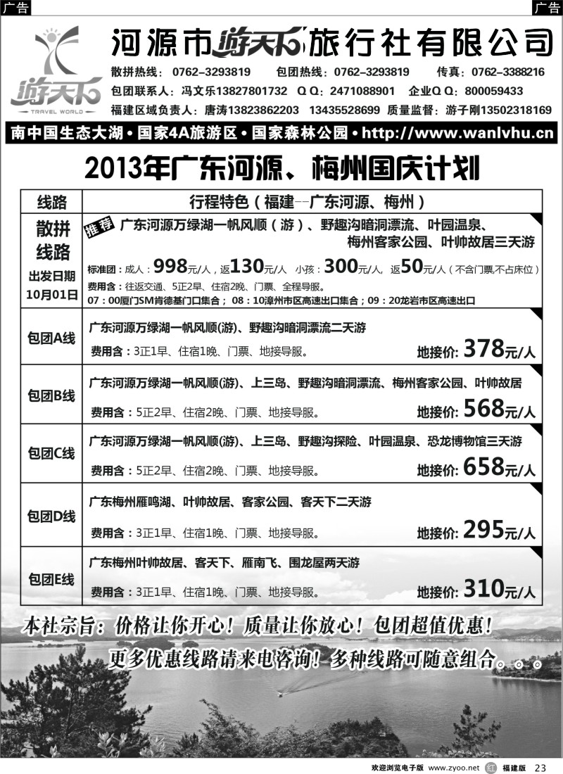 r23 广东万绿湖专线（游子刚）
