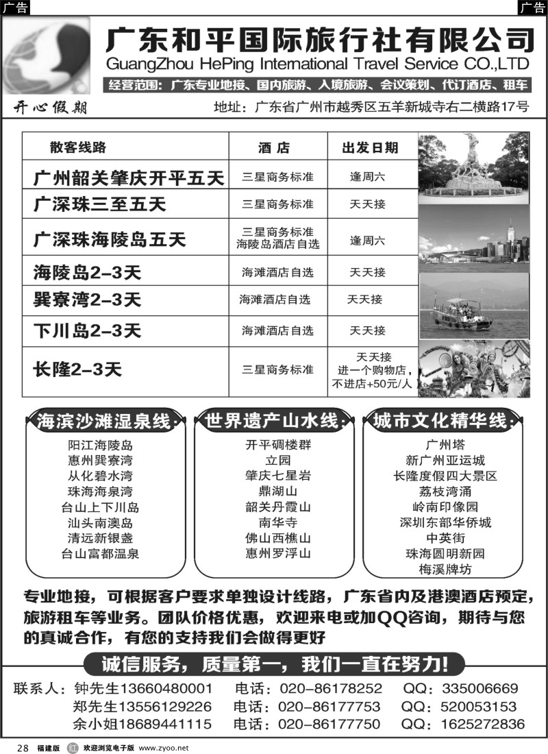 r28 醉美广东-做真正的神＂雕＂霞＂侣--广东和平国旅