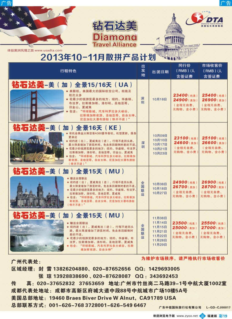 b彩19 DTA钻石达美--美加常规品质散拼2
