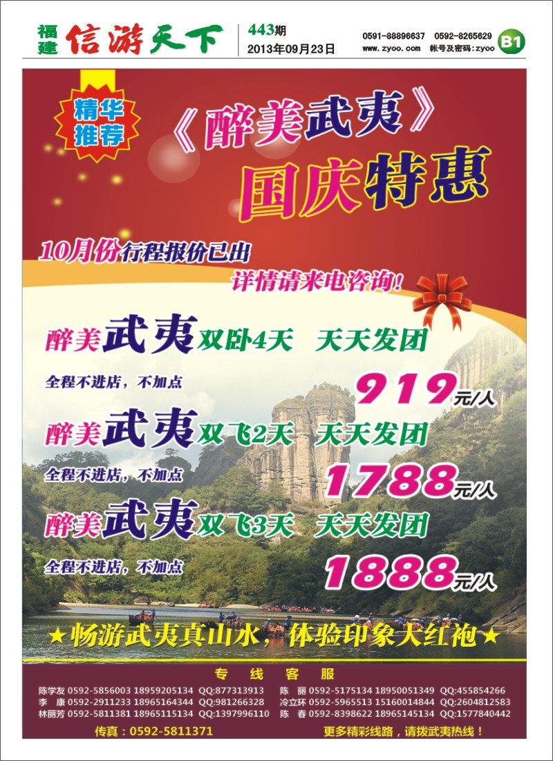 B1 醉美武夷