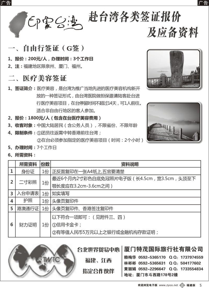 b05 大陆会议团专案赴台