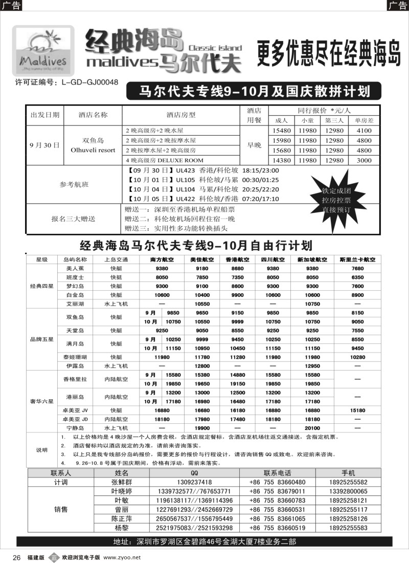 b26 经典海岛马尔代夫专线9-10月及国庆散拼计划