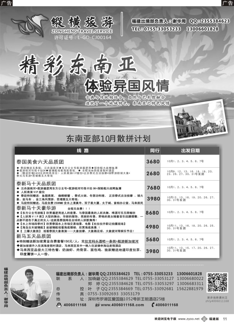 b11 纵横旅游