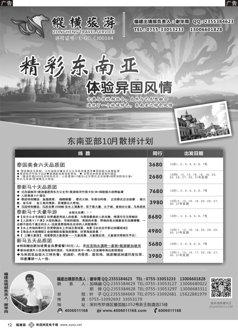 b12 纵横旅游