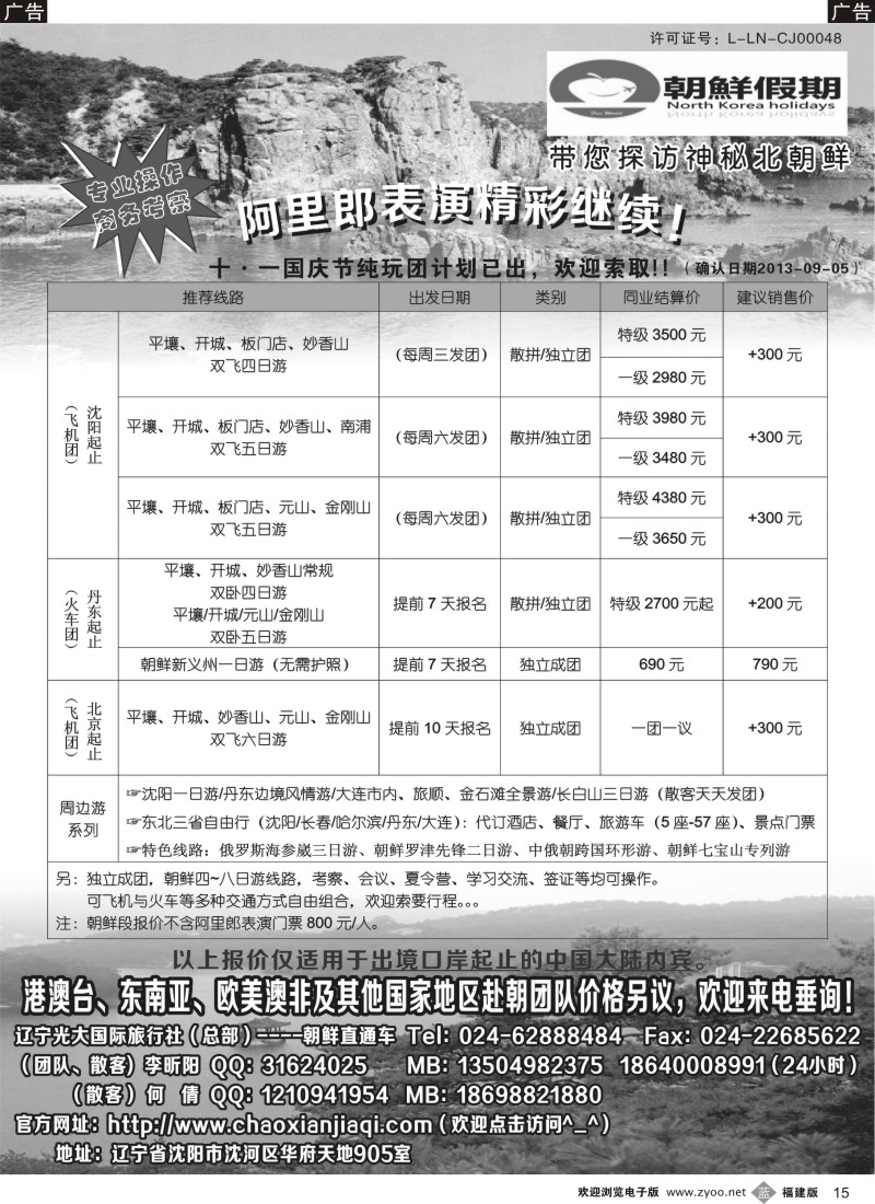 b15 朝鲜假期