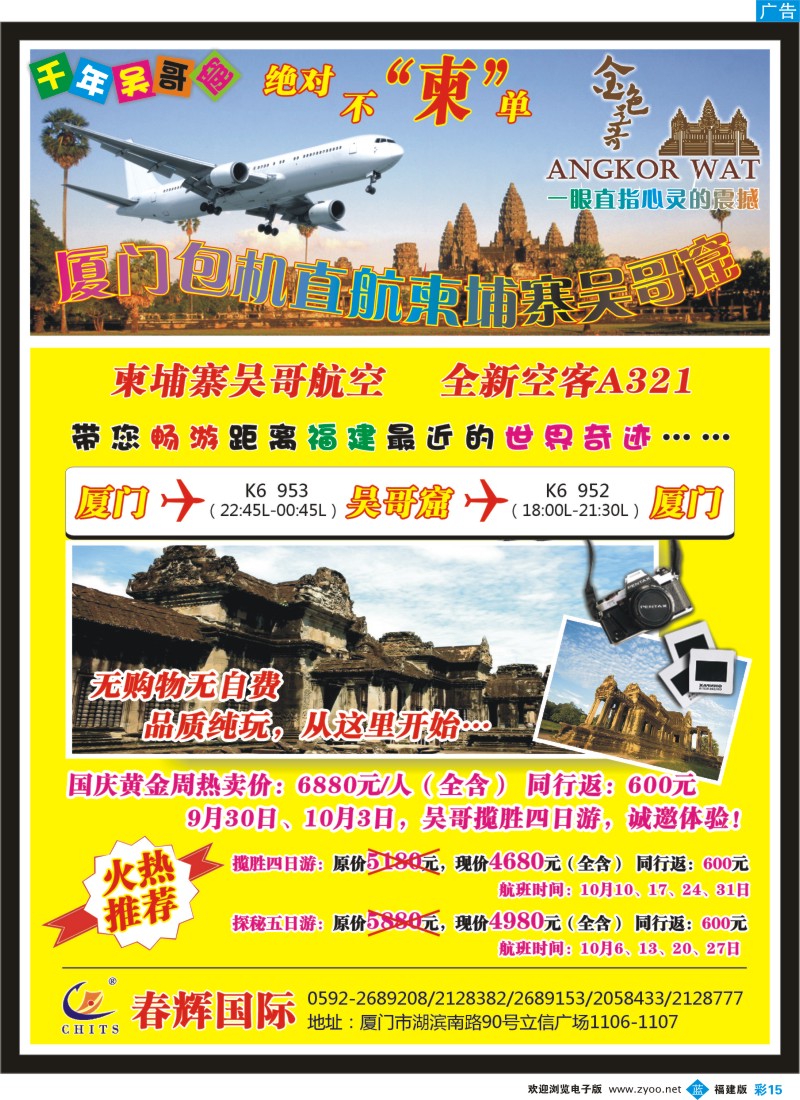 b彩15 厦门春辉国际旅行社