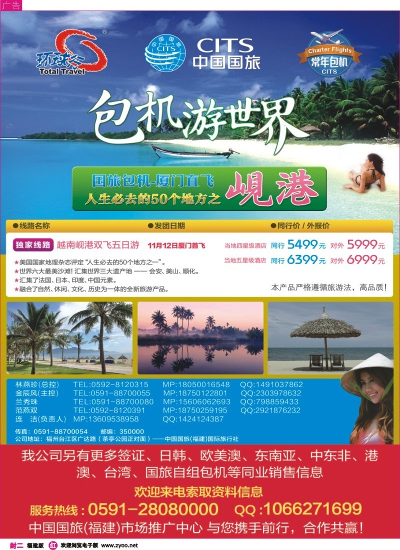 r彩封二 中国国旅直飞（越南）包机计划