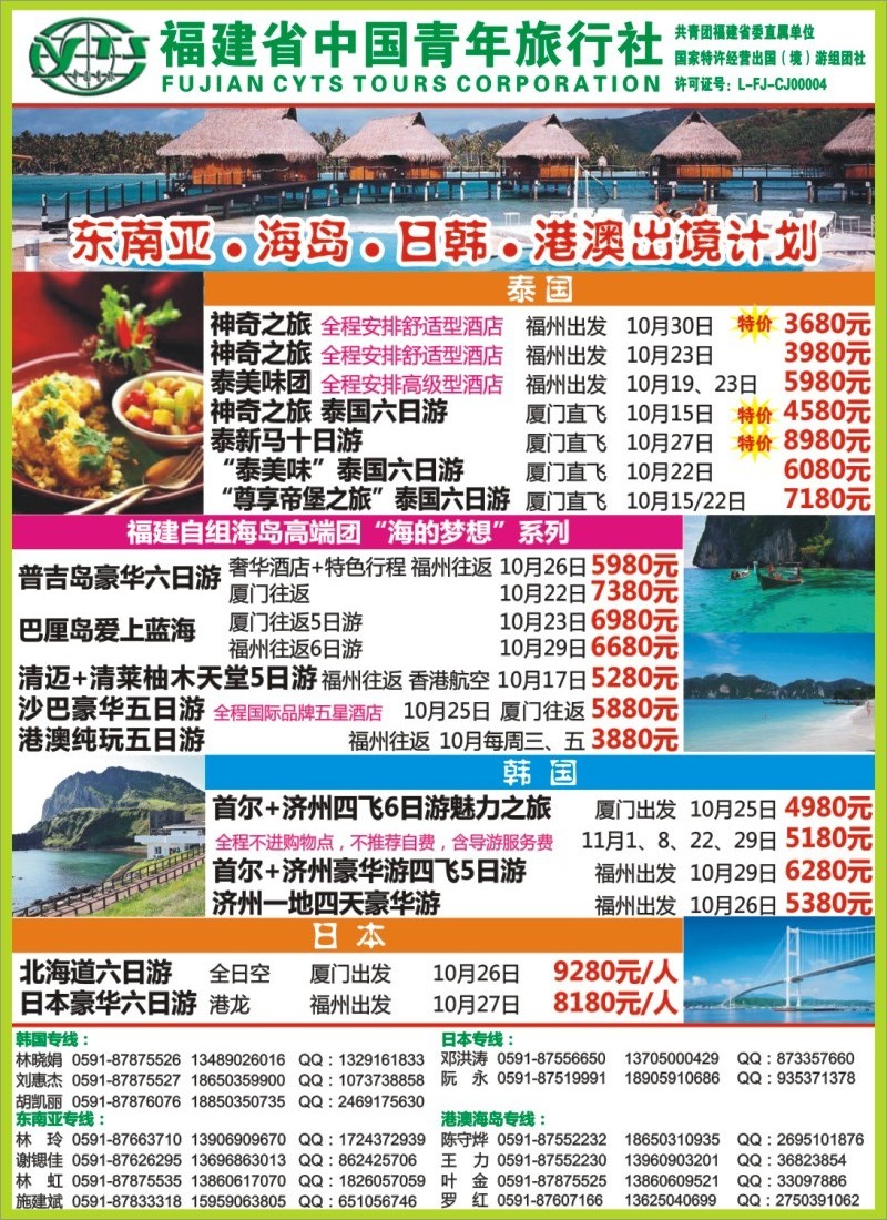 b彩左拉页 【中国青年】泰●日韩●海岛●港澳出境计划