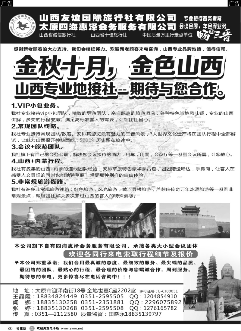 r30 山西友谊国际旅行社●畅游晋蒙