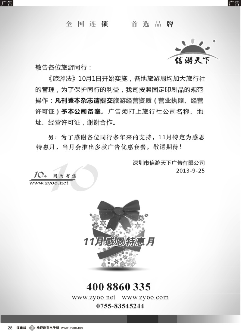 b28 《信游天下》敬告同行
