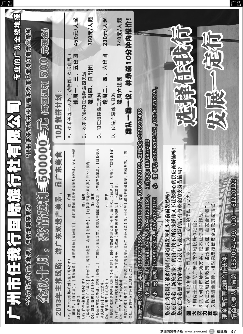 r37 广州市任我行国际旅行社——诚招合作