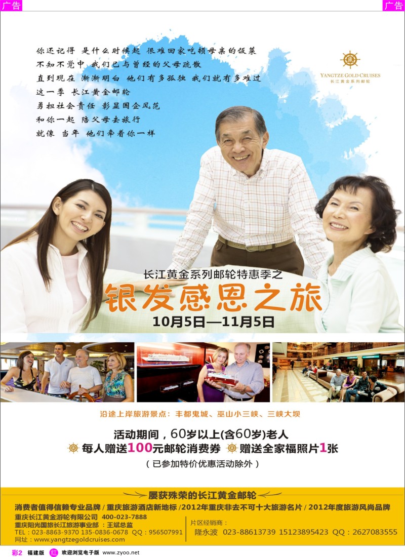 r彩02 长江黄金邮轮--三峡