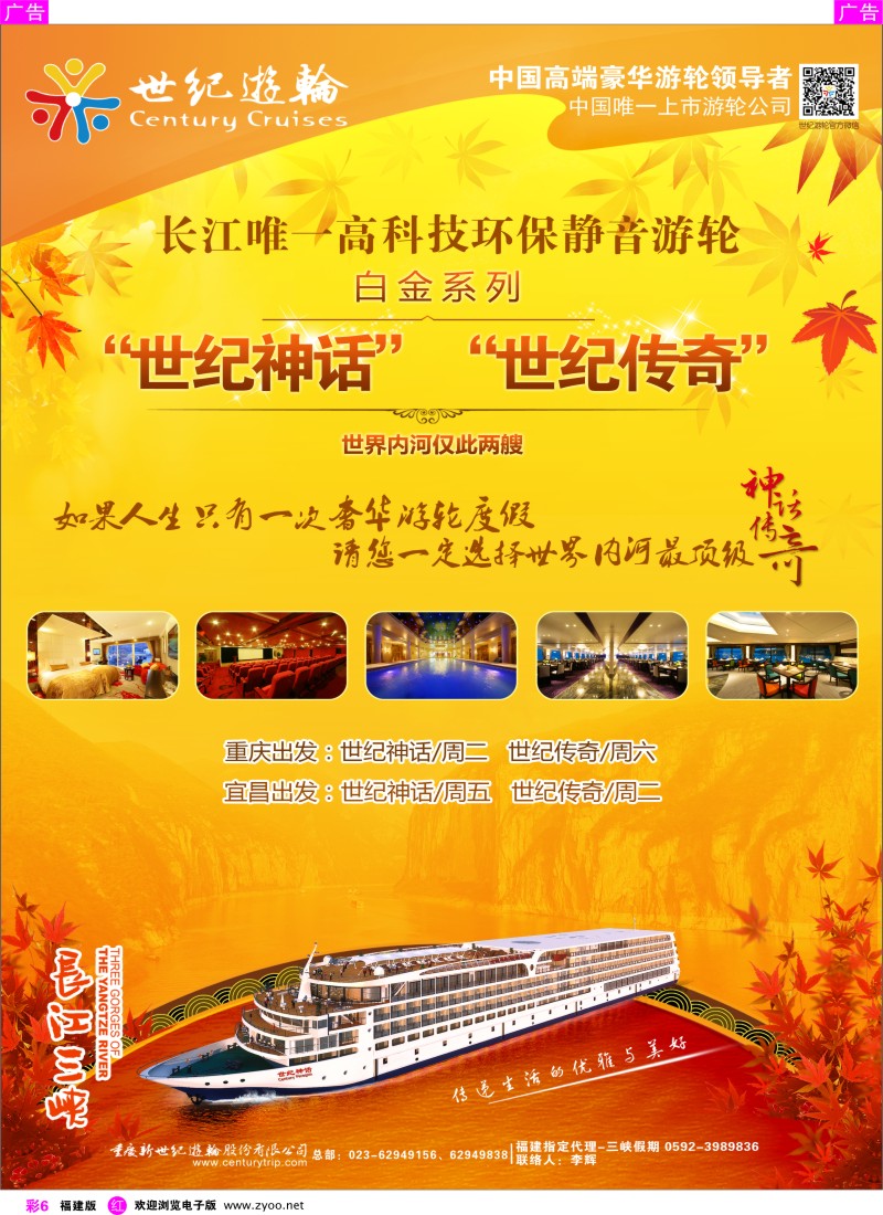 r彩06 世纪游轮-长江唯一高科技环保静音游轮【神话、传奇】