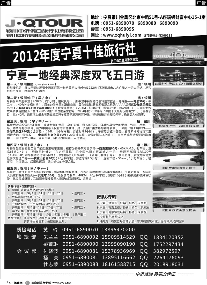 r34 银川中侨假日旅行社