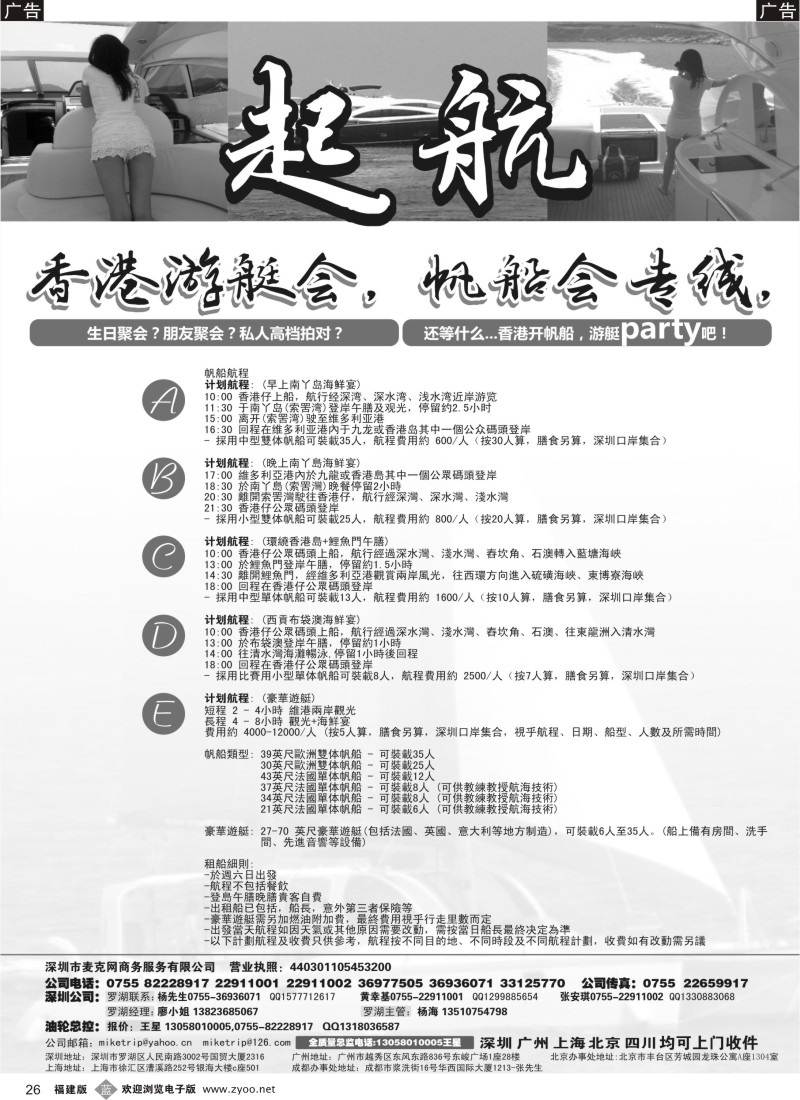 b26 麦克网-香港游艇专线