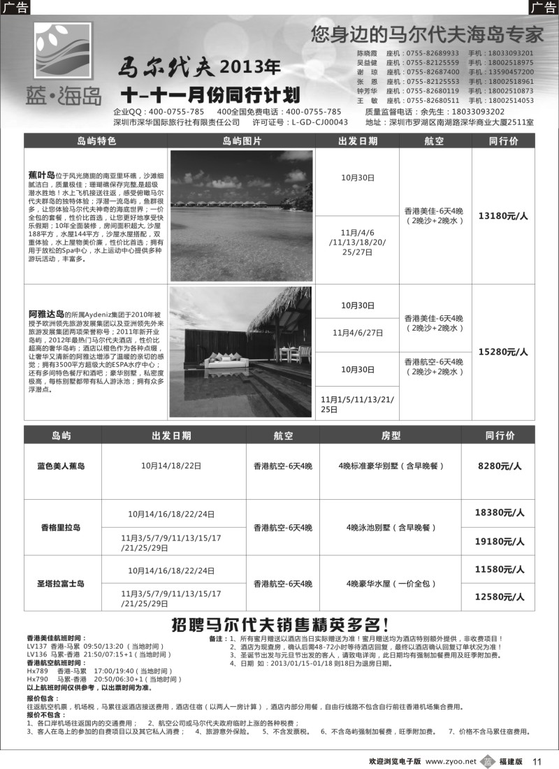 b11 蓝海岛 马尔代夫专线2