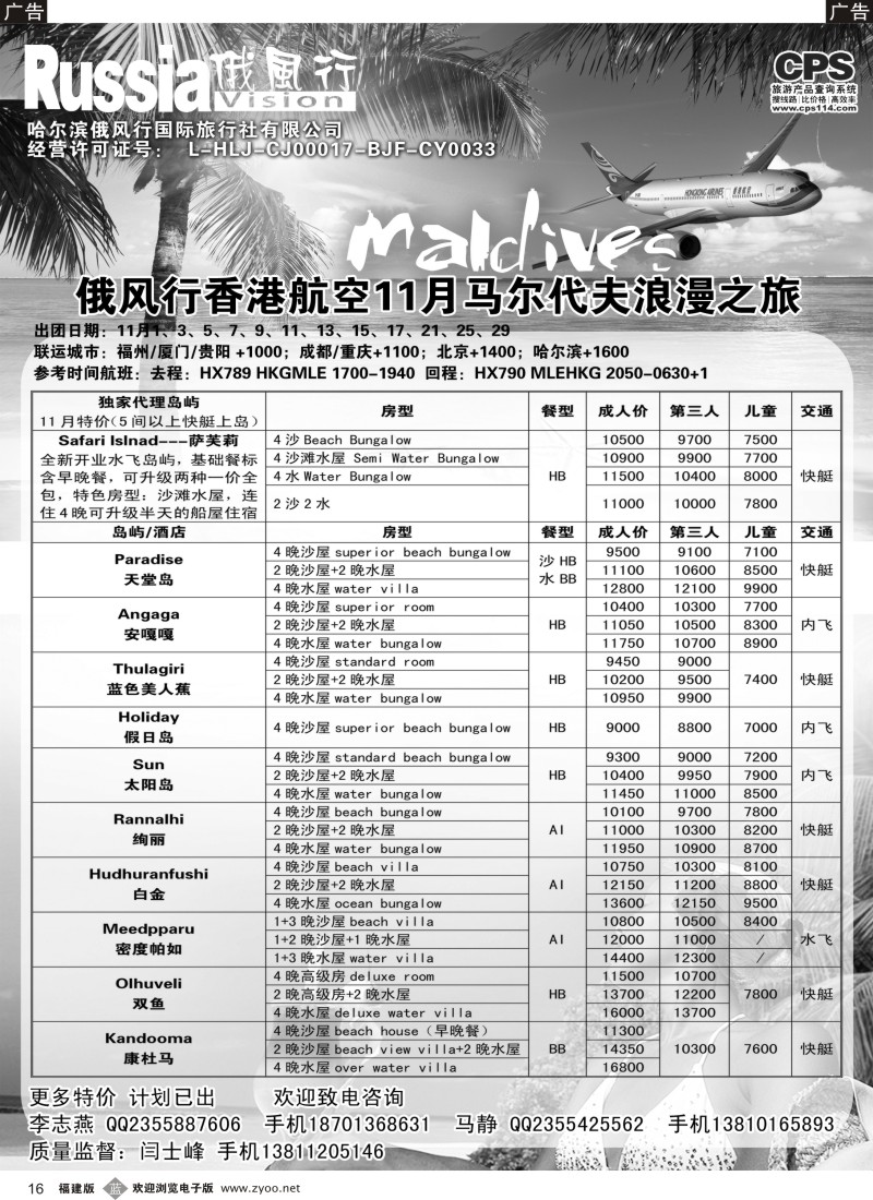 b16 俄风行-马尔代夫出团计划1