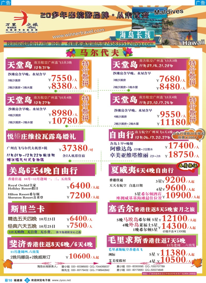 b彩10 万里之旅--海岛长线10-11月同业计划