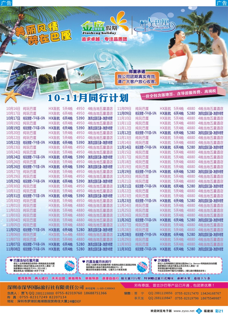 b彩21 金盛假期-醉美巴厘-专业海岛批发商同业计划2