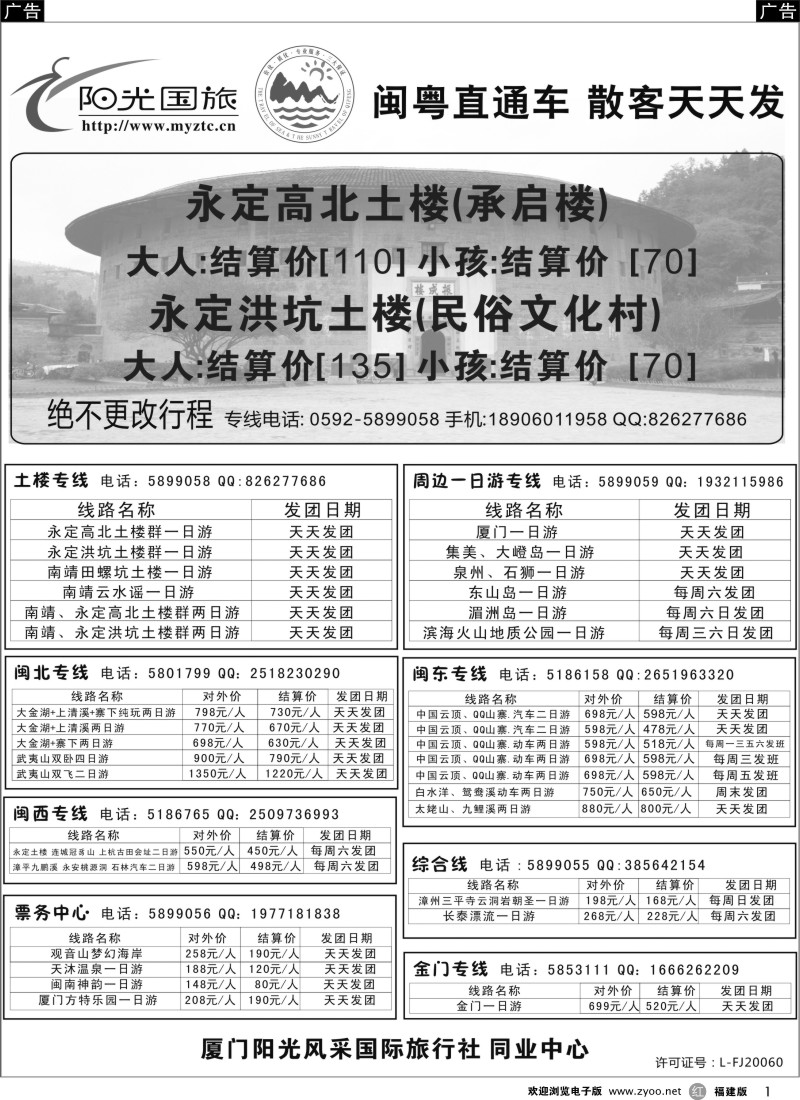 r01 厦门阳光风采国际旅行社同业中心
