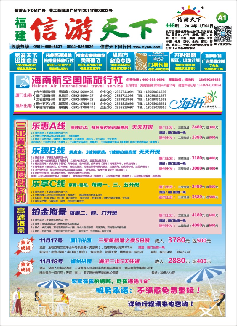 A1 海南航空国际旅行社