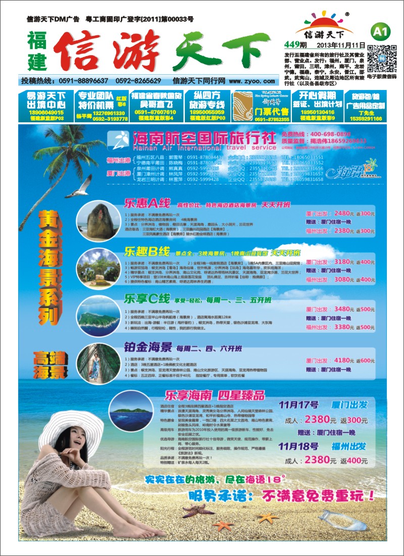 A1 海南航空国际旅行社