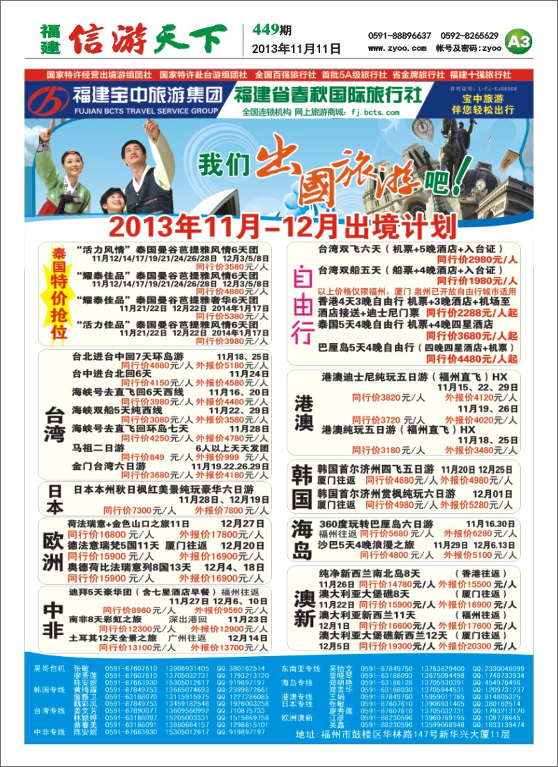 A3 福建春秋国际旅行社