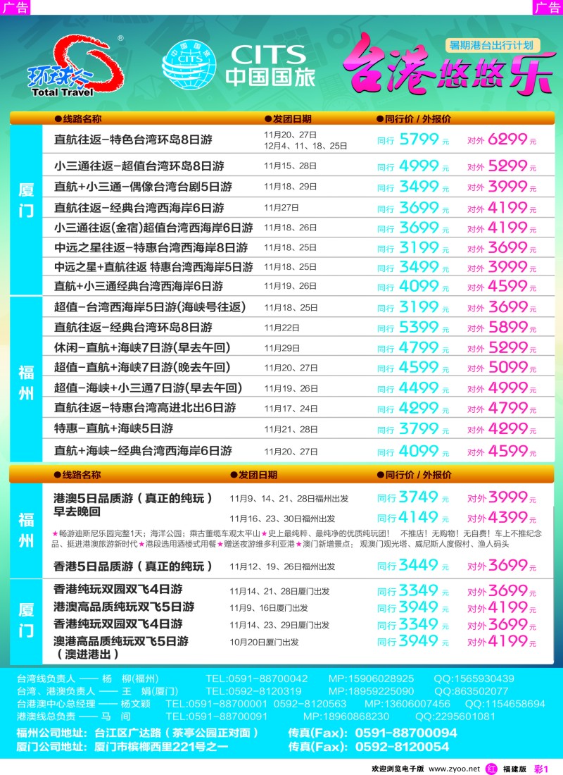 r彩01 中国国旅台湾悠悠乐出行计划