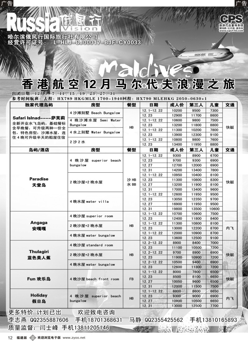 b12 俄风行-马尔代夫出团计划1