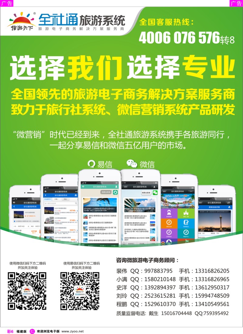 r彩06 全社通旅游网站建设