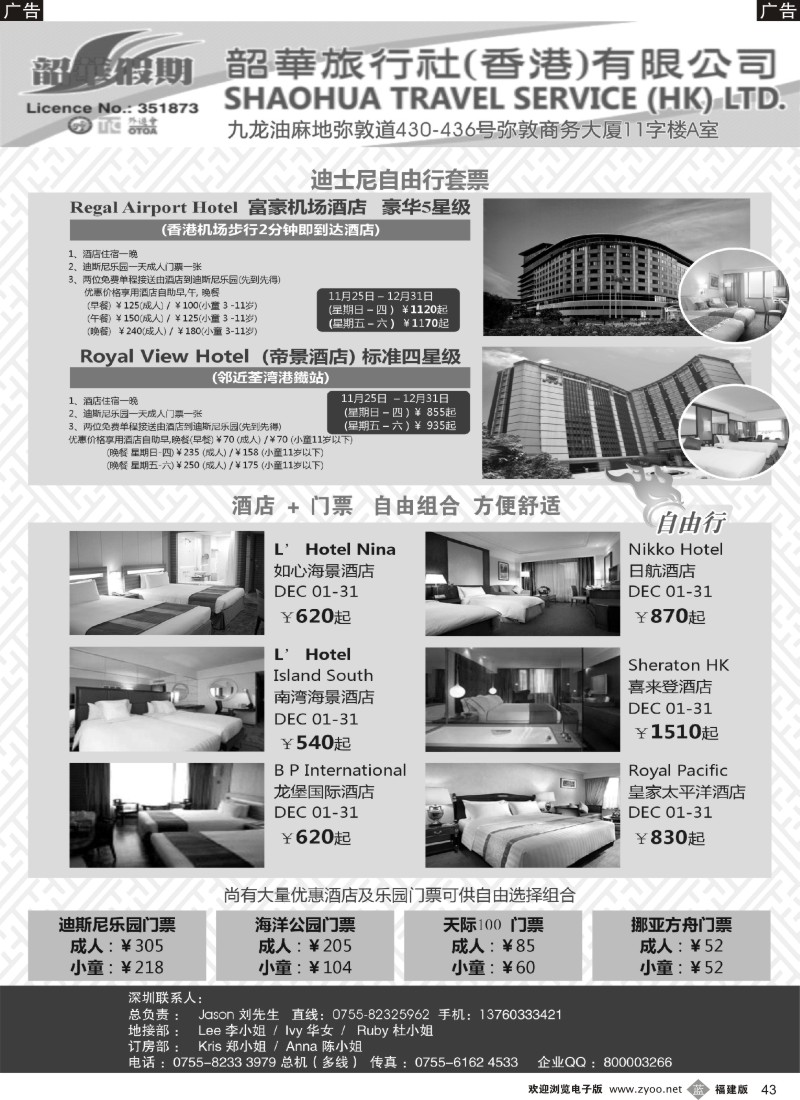 b43 香港韶华-12月份香港包销主推酒店订房计划