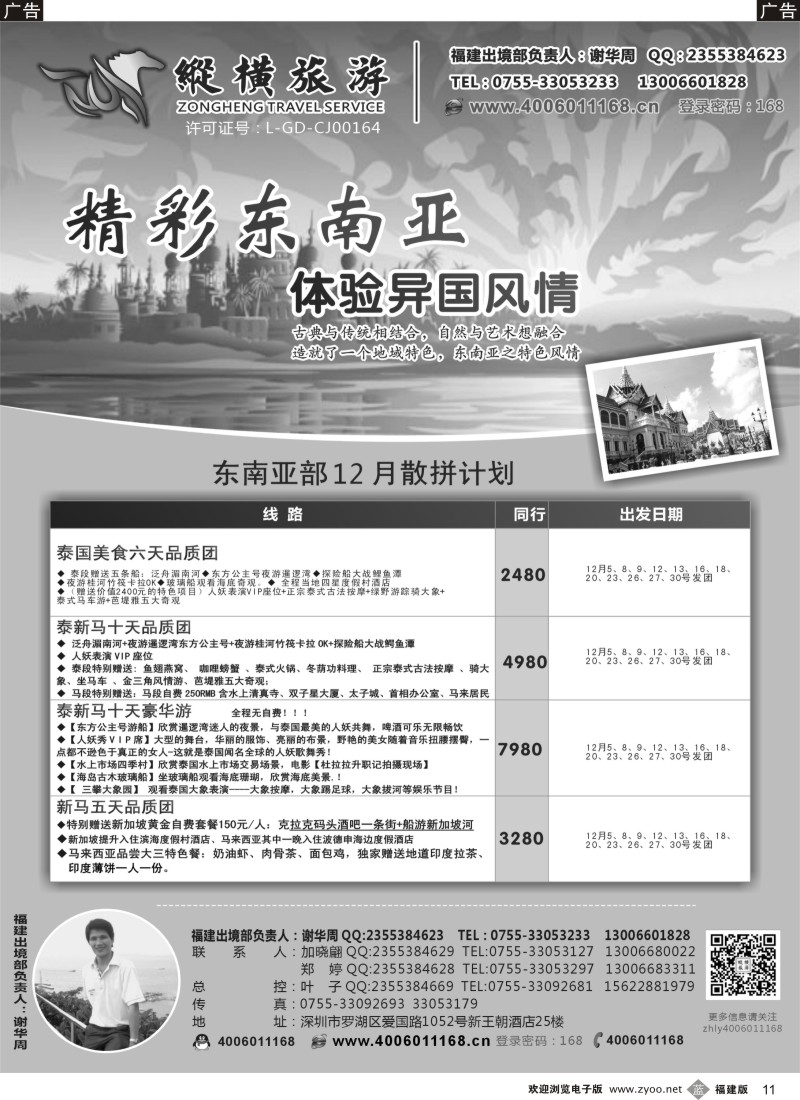 b11 纵横旅游