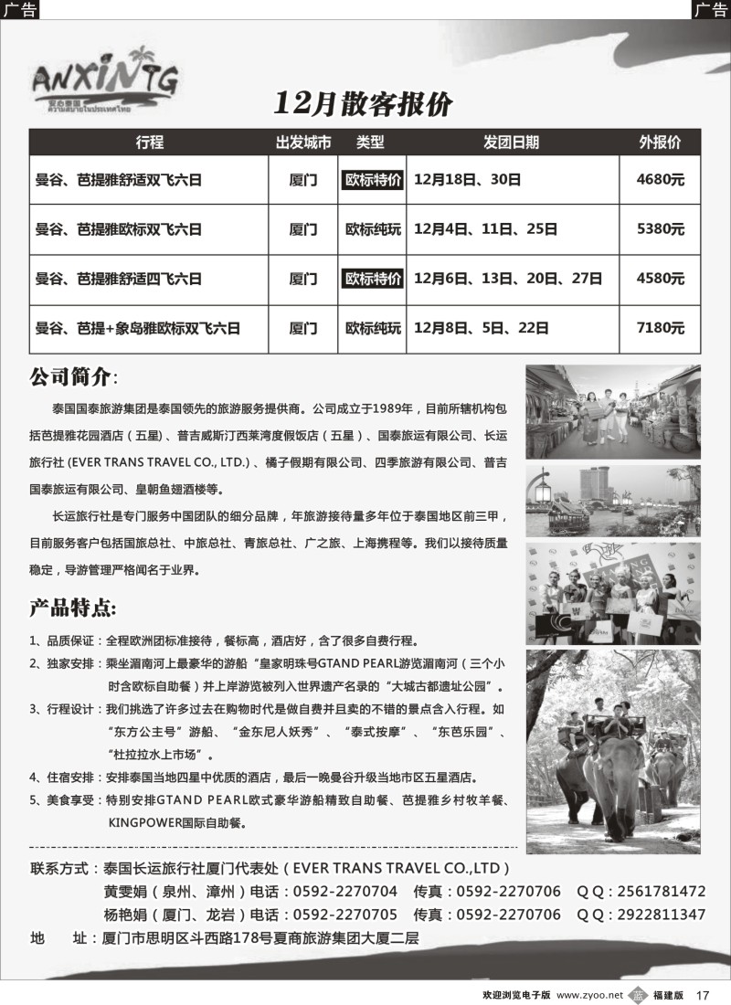 b17 安心泰国－12月散拼计划