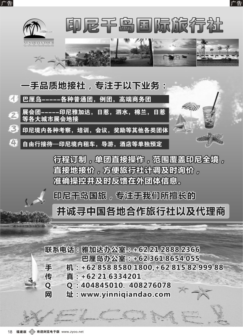 b18 印尼一手品质地接-印尼千岛国旅
