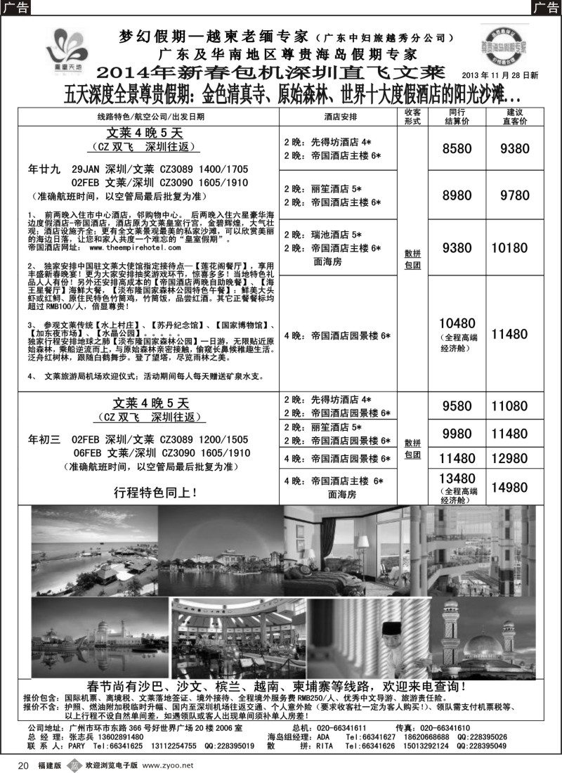 b20 梦幻假期--2014年春节文莱包机收客附图计划