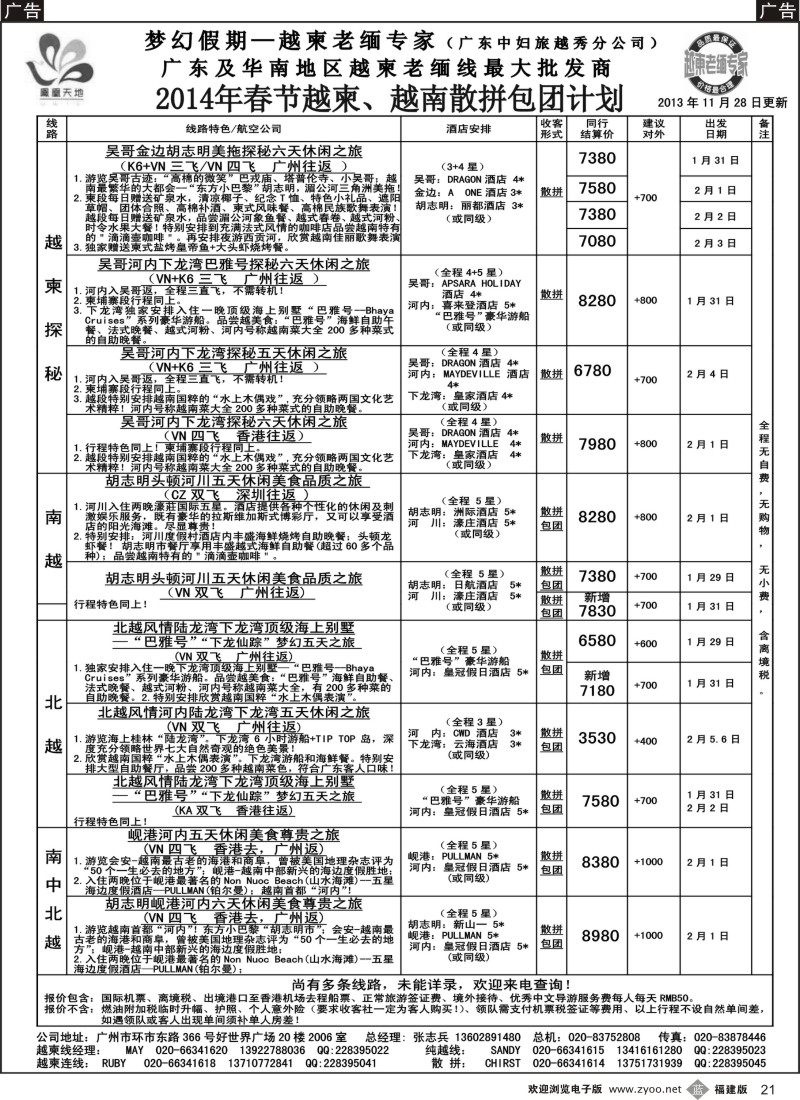 b21 梦幻假期--2014年春节越柬、越南散拼包团计划
