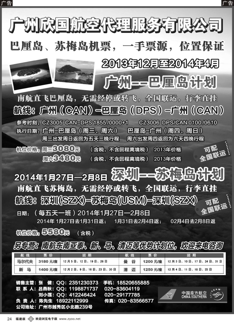 b24 南航特约：巴厘岛（马累）机票，一手资源，位置保证